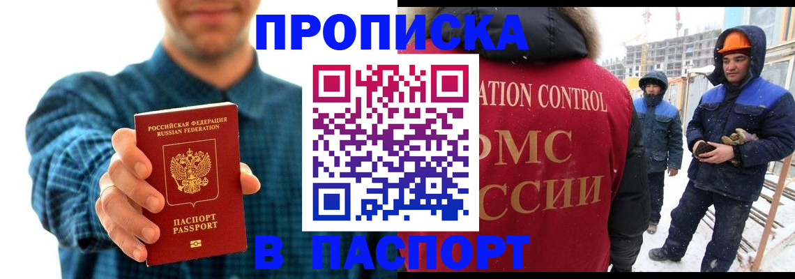 прописка в Нижегородской области