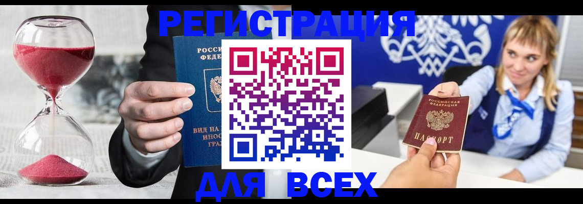 прописка штамп в Нижегородской области